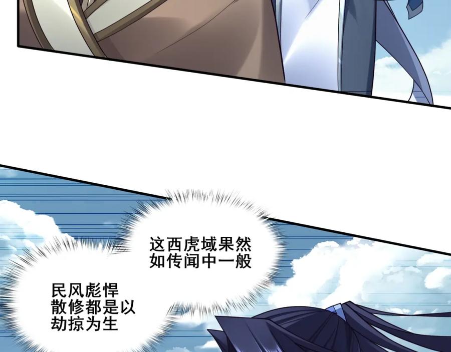 从渡劫开始 第49话 再见洪崖？！ 第35页