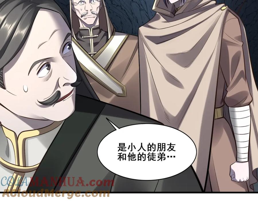 从渡劫开始 第49话 再见洪崖？！ 第109页