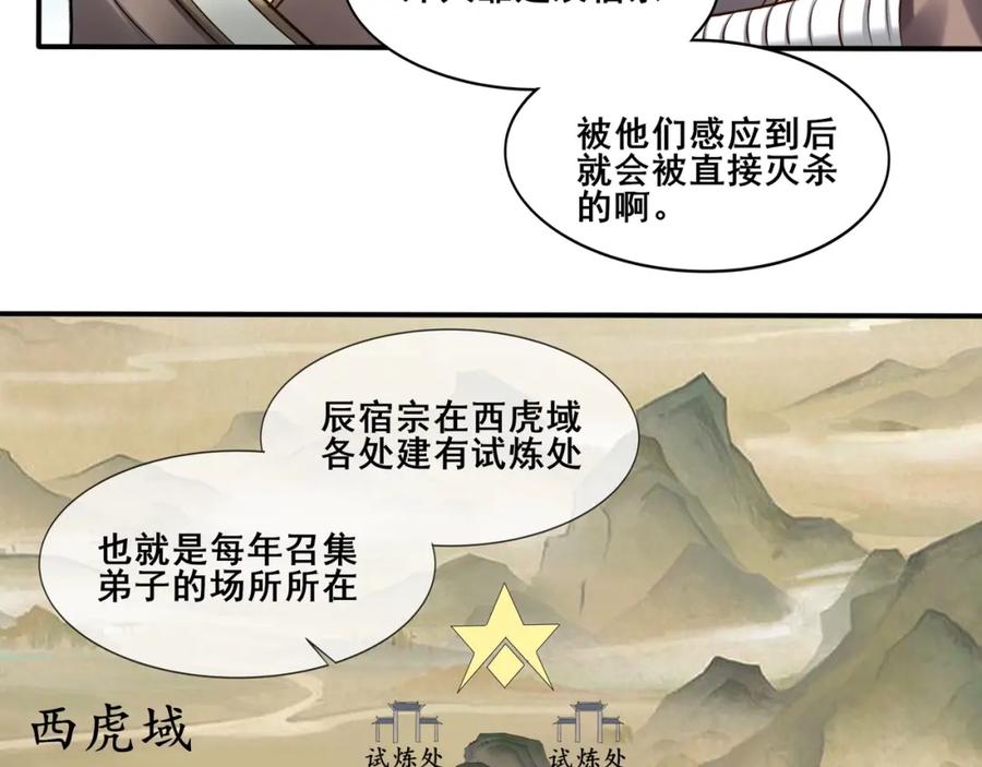 从渡劫开始 第49话 再见洪崖？！ 第59页