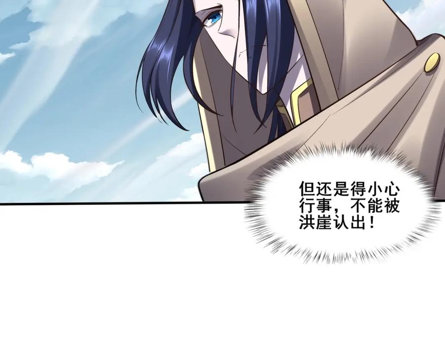 从渡劫开始 第49话 再见洪崖？！ 第128页