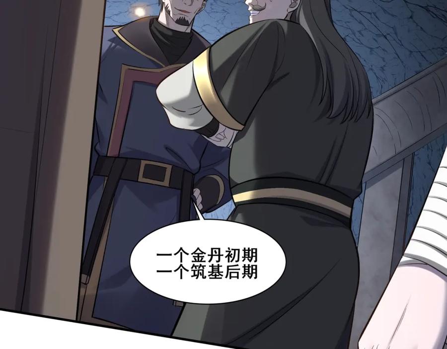 从渡劫开始 第49话 再见洪崖？！ 第111页