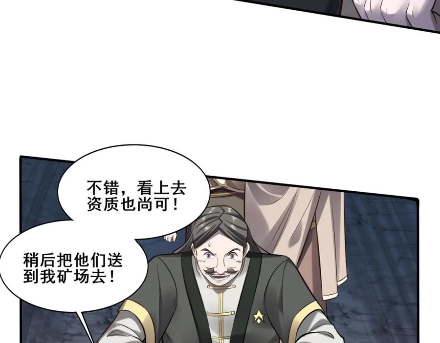 从渡劫开始 第49话 再见洪崖？！ 第112页