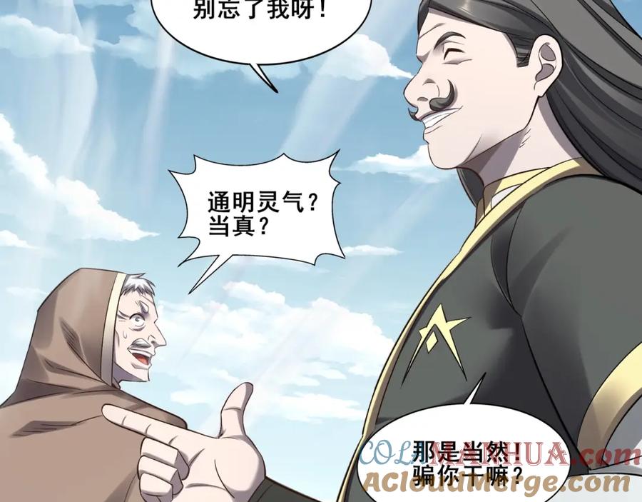 从渡劫开始 第49话 再见洪崖？！ 第125页