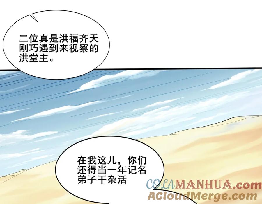 从渡劫开始 第49话 再见洪崖？！ 第117页