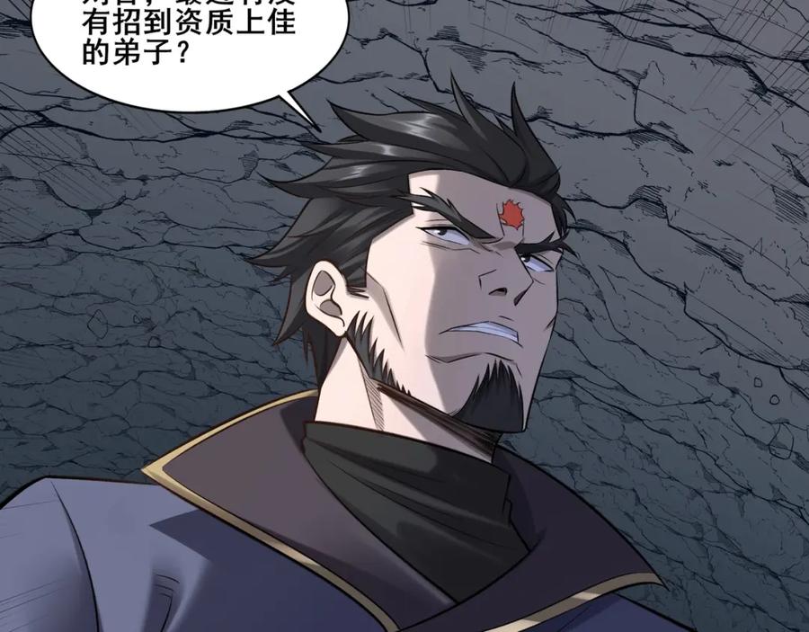 从渡劫开始 第49话 再见洪崖？！ 第104页