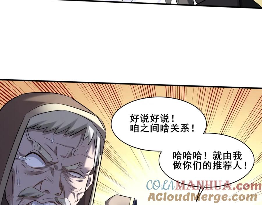从渡劫开始 第49话 再见洪崖？！ 第93页