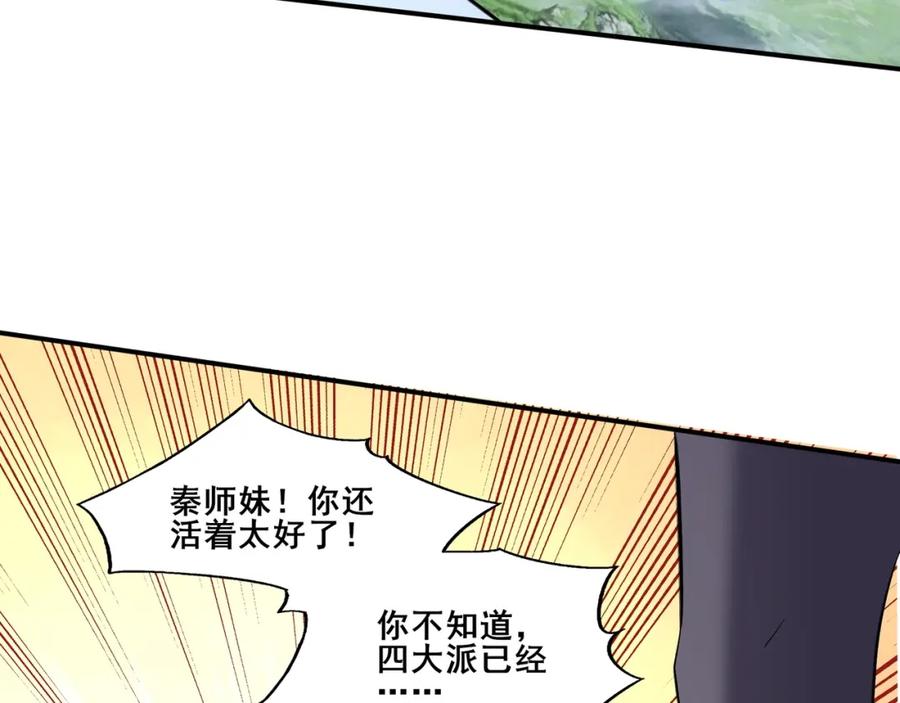 从渡劫开始 第49话 再见洪崖？！ 第47页