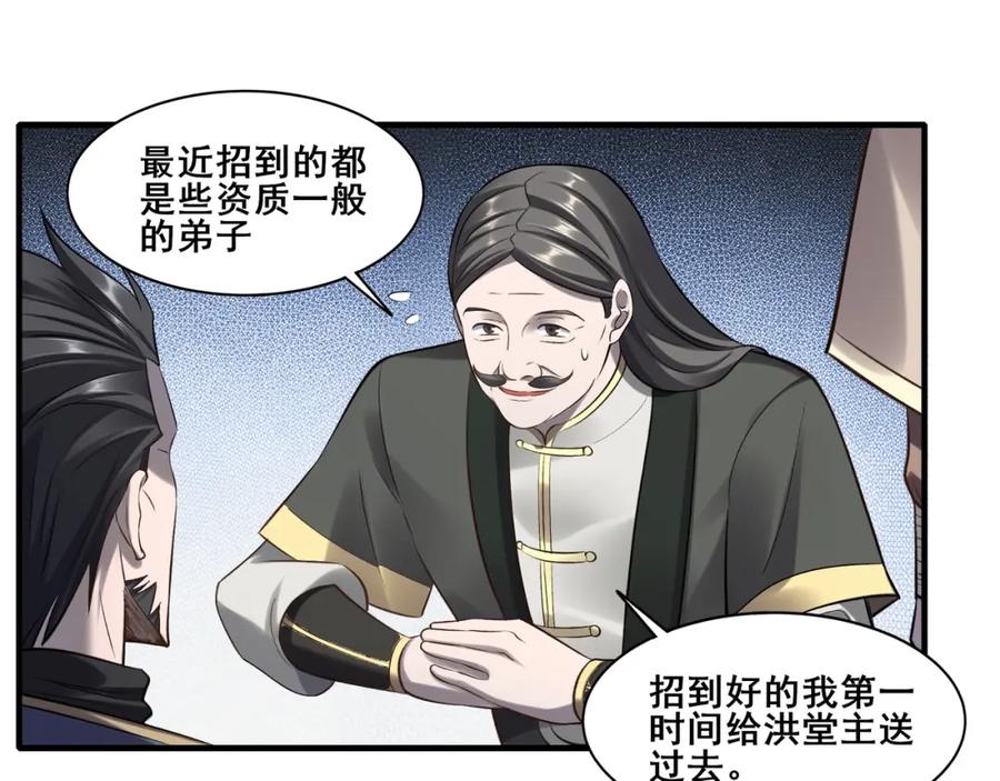 从渡劫开始 第49话 再见洪崖？！ 第107页