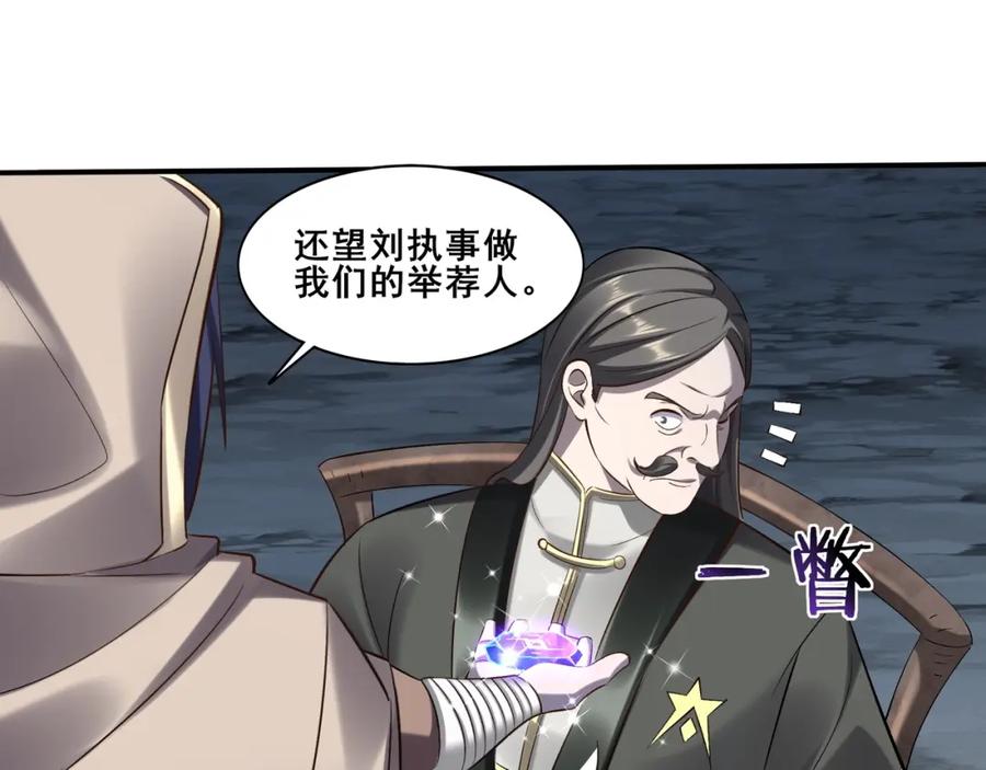 从渡劫开始 第49话 再见洪崖？！ 第87页
