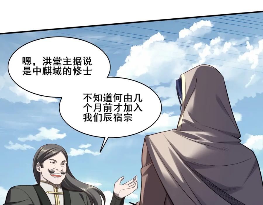 从渡劫开始 第49话 再见洪崖？！ 第120页