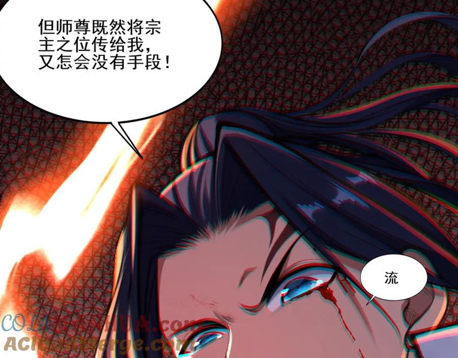 从渡劫开始 第5话 挽天之主！ 第73页