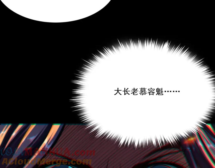 从渡劫开始 第5话 挽天之主！ 第105页