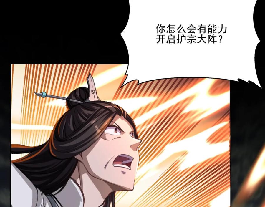 从渡劫开始 第5话 挽天之主！ 第42页