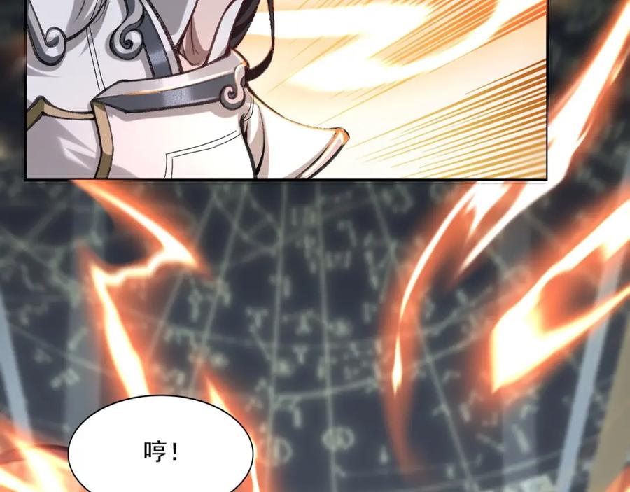 从渡劫开始 第5话 挽天之主！ 第43页