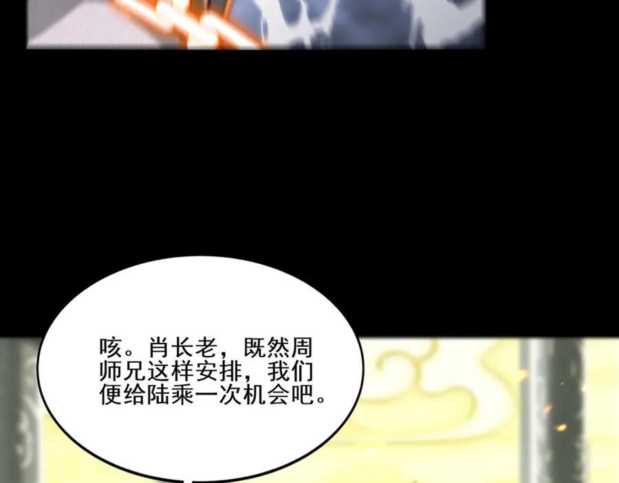 从渡劫开始 第5话 挽天之主！ 第87页