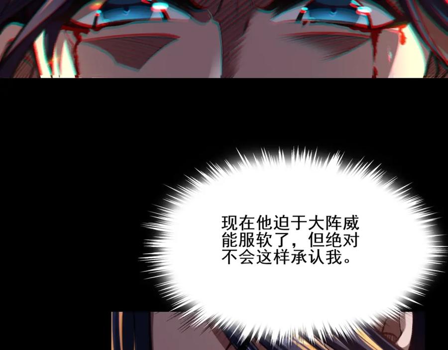 从渡劫开始 第5话 挽天之主！ 第106页
