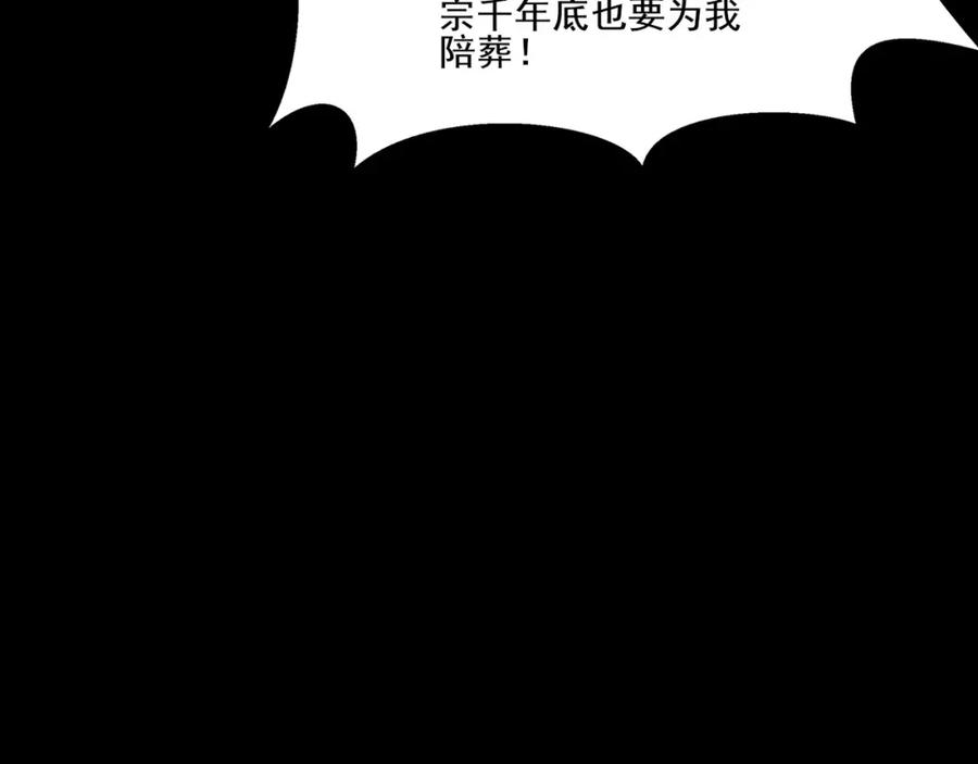 从渡劫开始 第5话 挽天之主！ 第83页