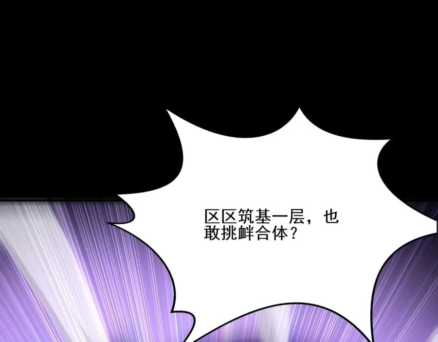从渡劫开始 第5话 挽天之主！ 第24页