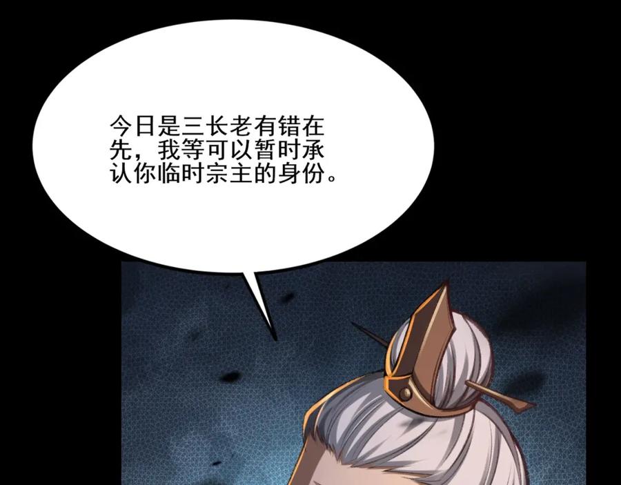 从渡劫开始 第5话 挽天之主！ 第103页