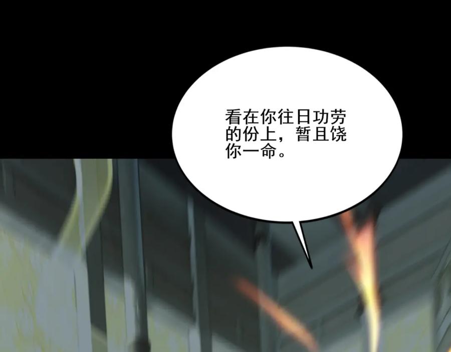 从渡劫开始 第5话 挽天之主！ 第116页