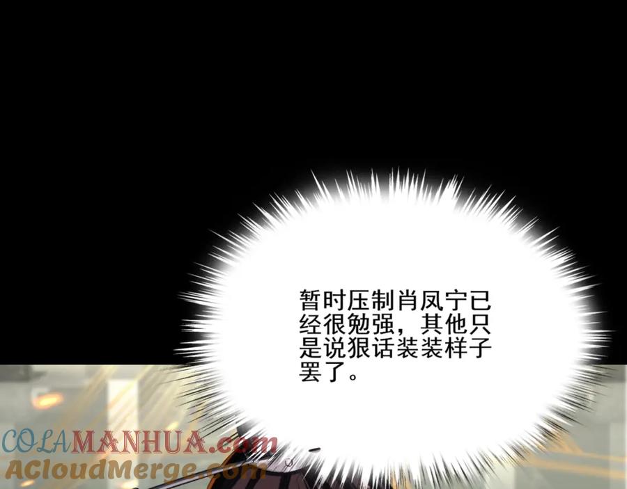 从渡劫开始 第5话 挽天之主！ 第113页