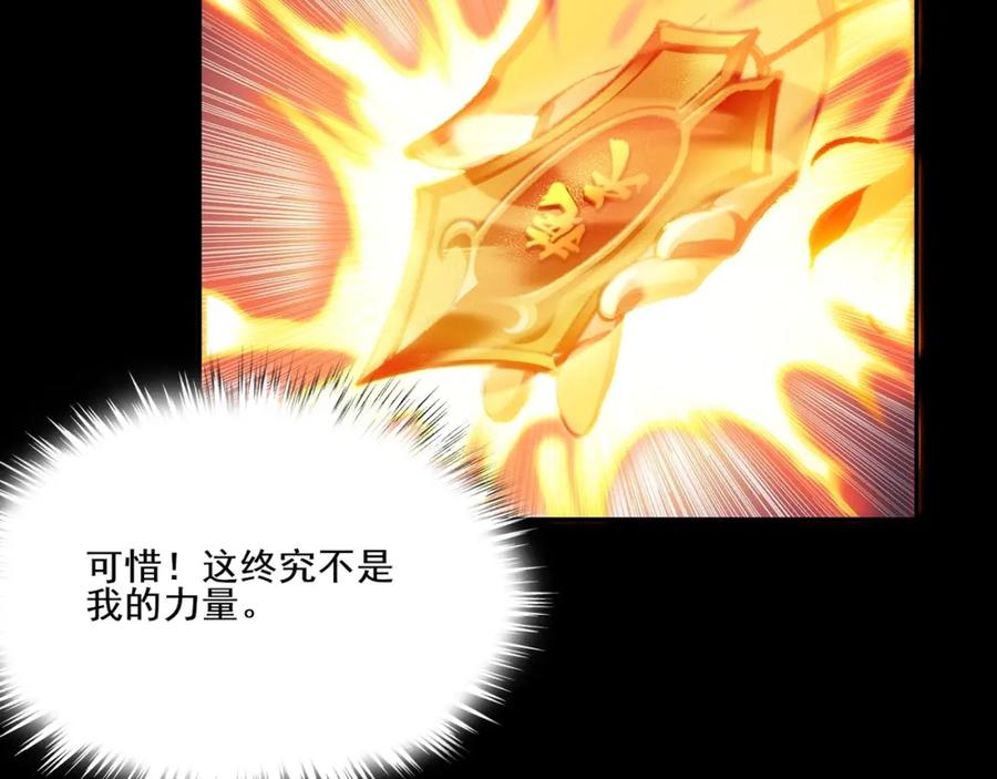 从渡劫开始 第5话 挽天之主！ 第111页