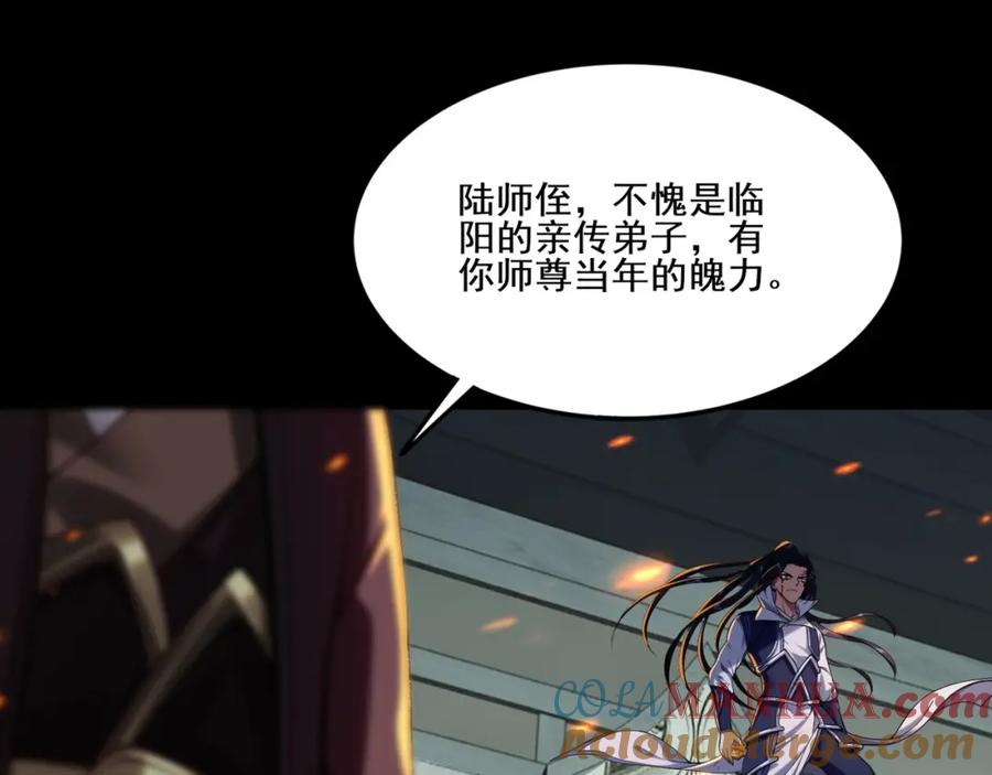 从渡劫开始 第5话 挽天之主！ 第101页
