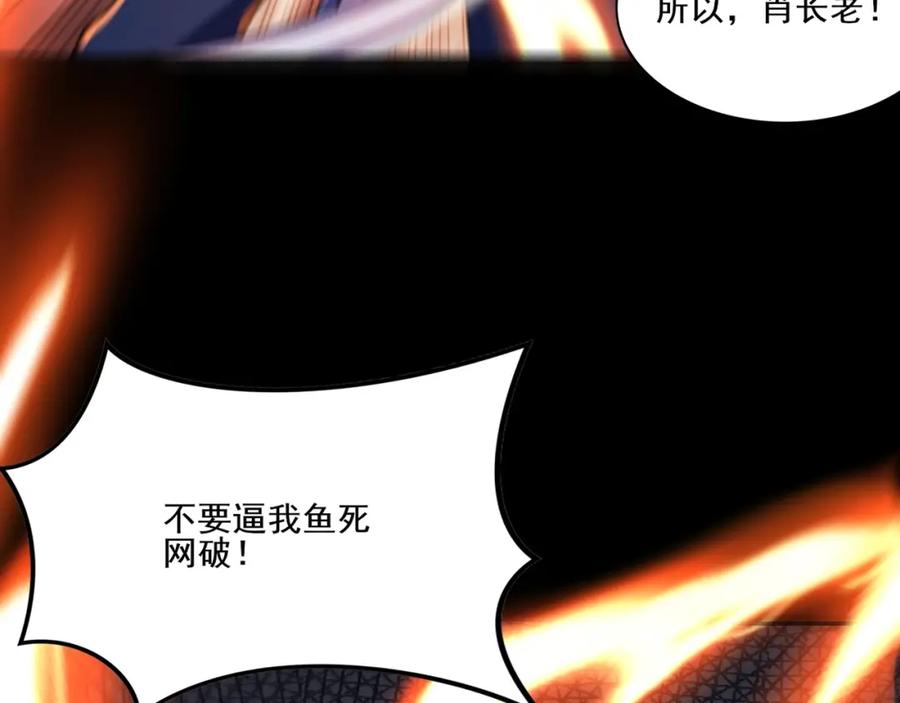 从渡劫开始 第5话 挽天之主！ 第80页