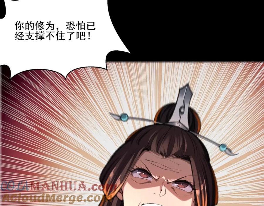 从渡劫开始 第5话 挽天之主！ 第69页