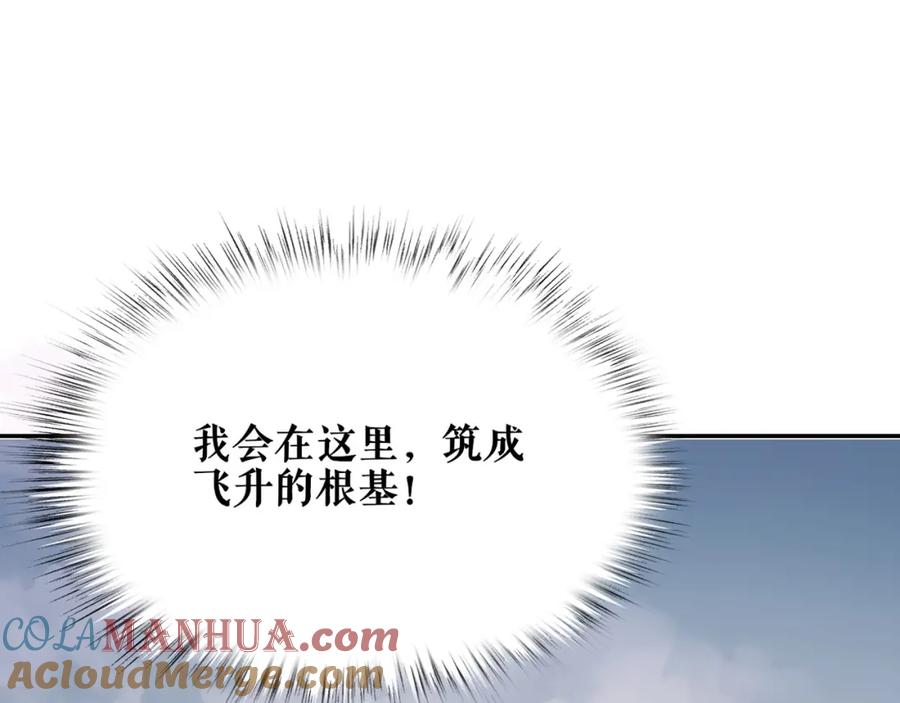 从渡劫开始 第5话 挽天之主！ 第153页