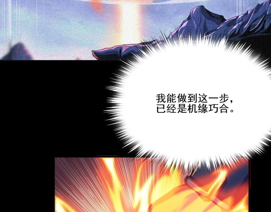 从渡劫开始 第5话 挽天之主！ 第110页