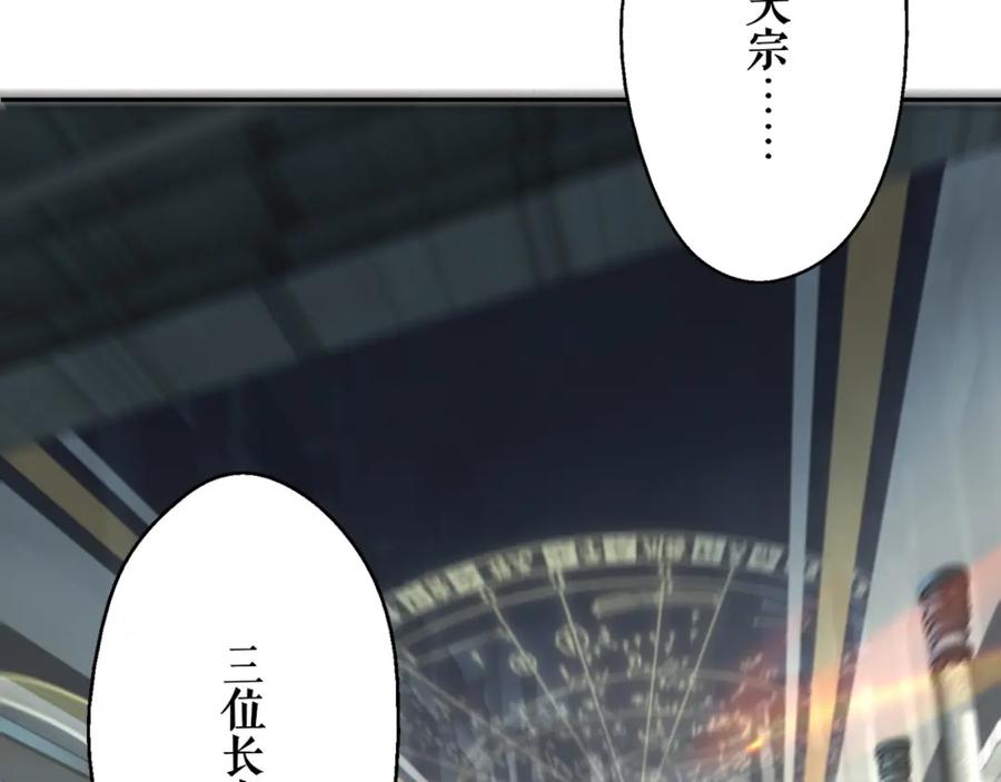 从渡劫开始 第5话 挽天之主！ 第146页