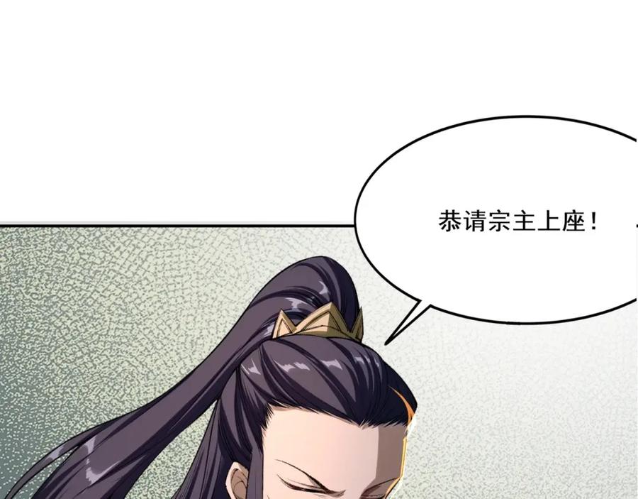 从渡劫开始 第5话 挽天之主！ 第126页