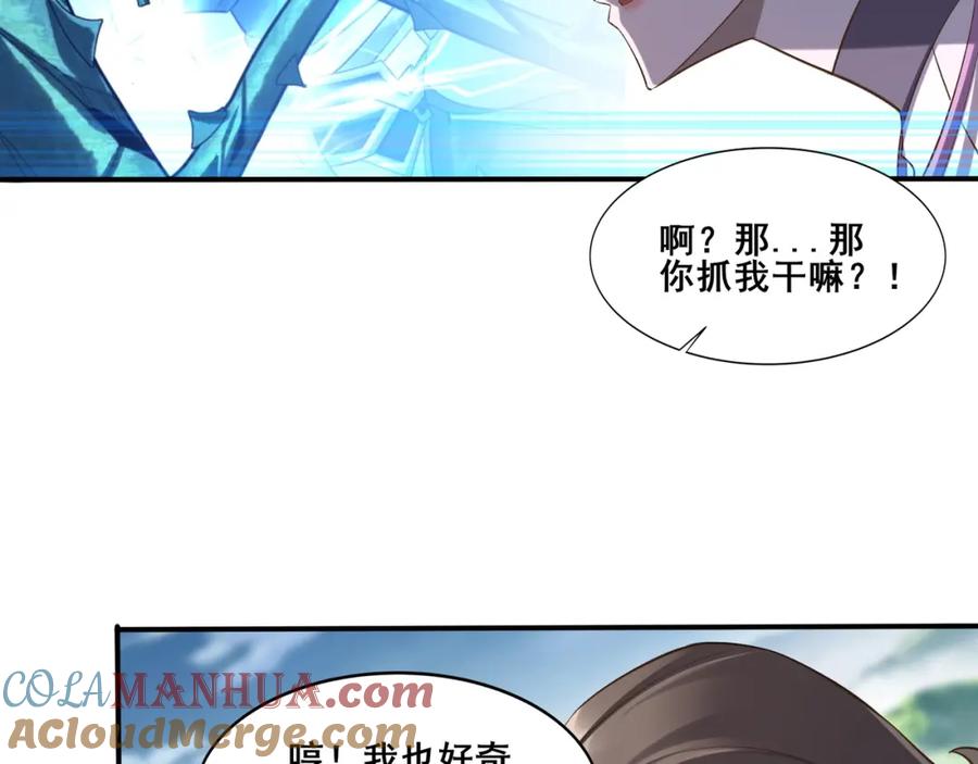 从渡劫开始 第50话 瞒天过海 第49页