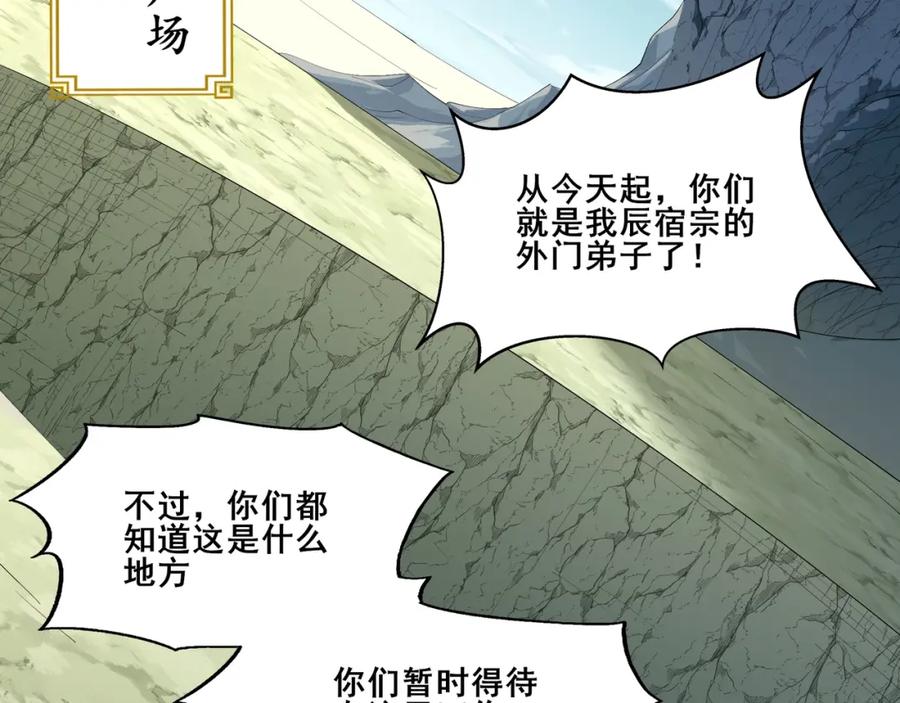 从渡劫开始 第50话 瞒天过海 第110页