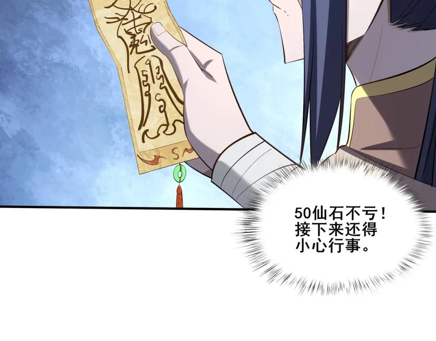 从渡劫开始 第50话 瞒天过海 第42页
