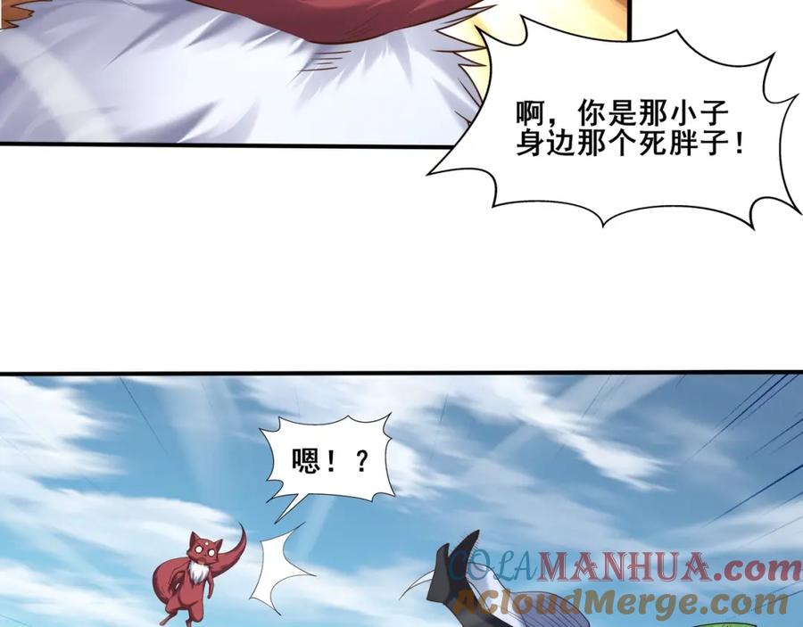 从渡劫开始 第50话 瞒天过海 第85页