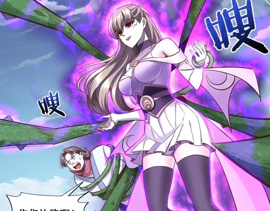 从渡劫开始 第50话 瞒天过海 第67页