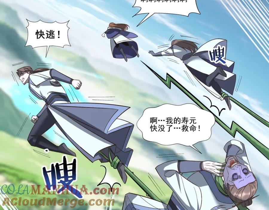 从渡劫开始 第50话 瞒天过海 第69页