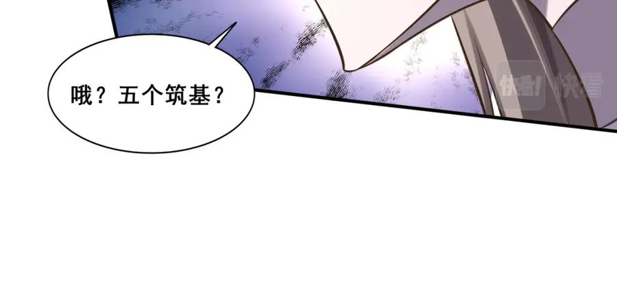 从渡劫开始 第50话 瞒天过海 第63页