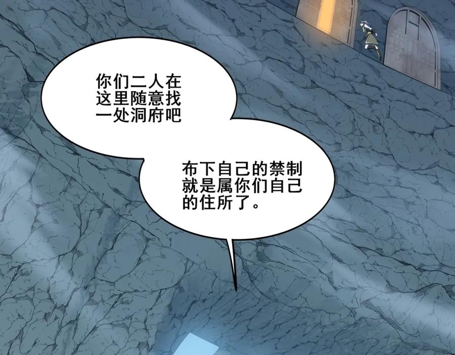 从渡劫开始 第50话 瞒天过海 第7页