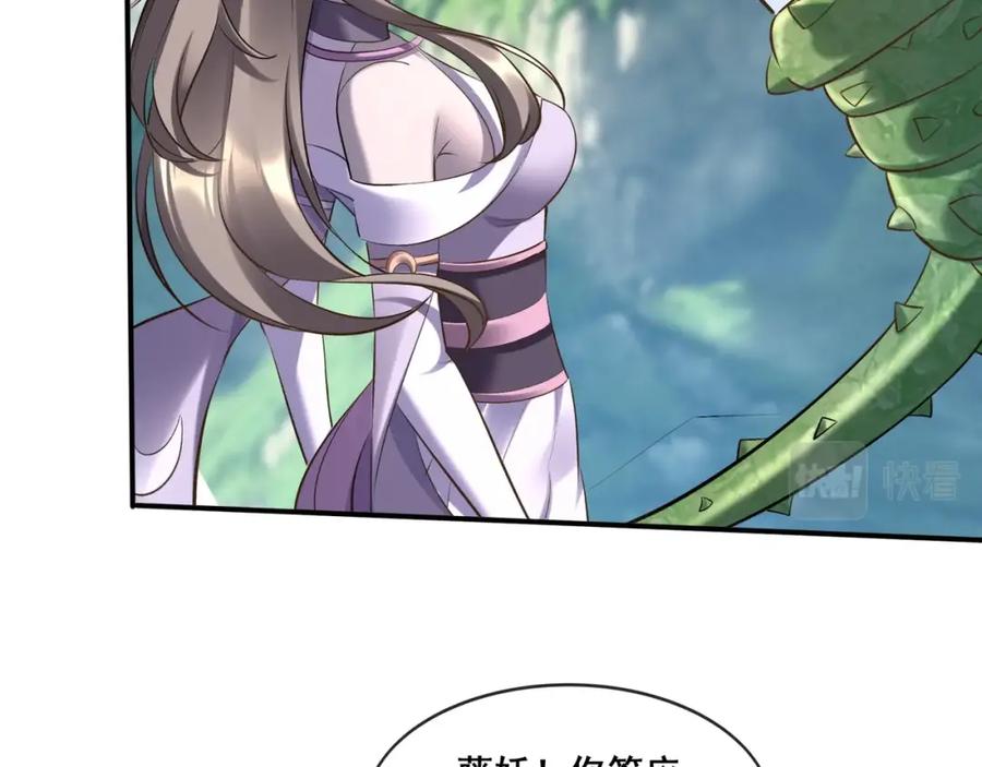 从渡劫开始 第50话 瞒天过海 第51页