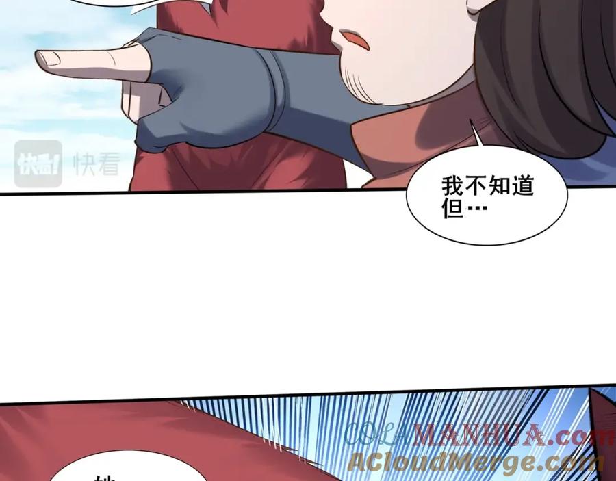 从渡劫开始 第50话 瞒天过海 第105页