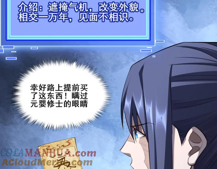 从渡劫开始 第50话 瞒天过海 第41页