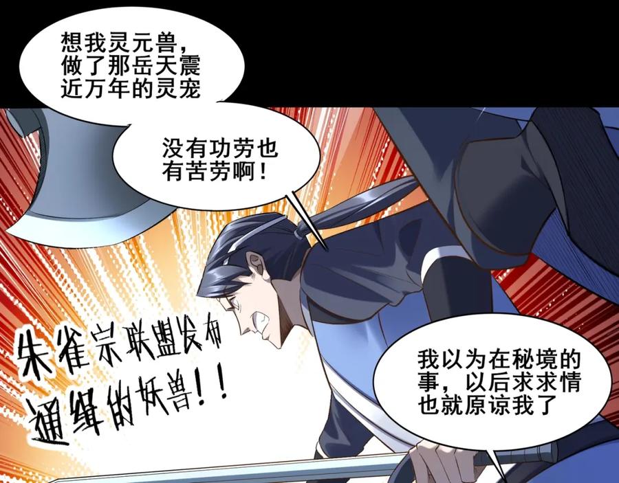 从渡劫开始 第50话 瞒天过海 第98页