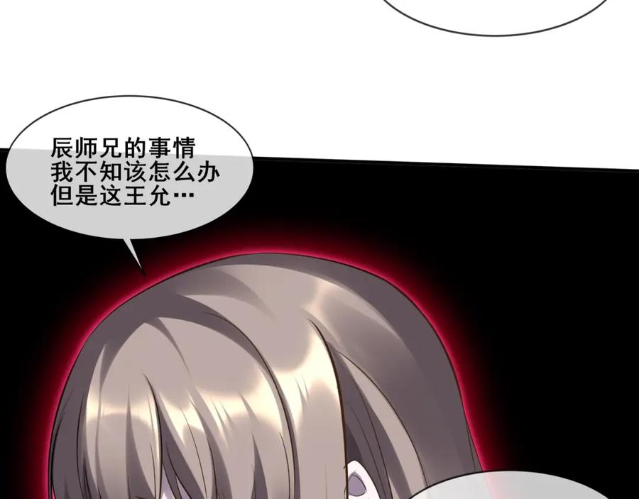 从渡劫开始 第50话 瞒天过海 第55页