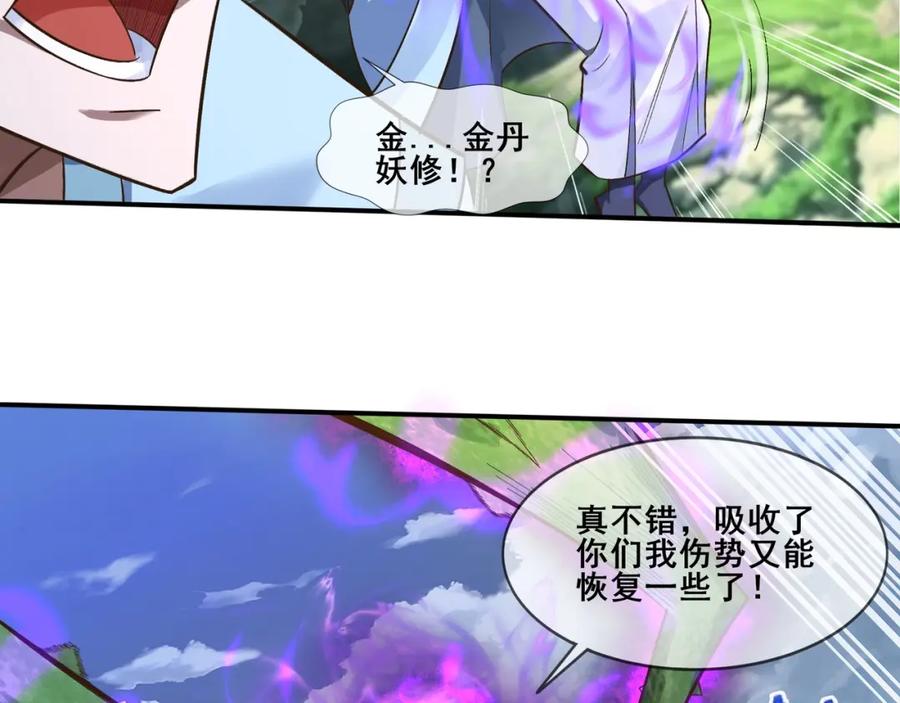 从渡劫开始 第50话 瞒天过海 第66页