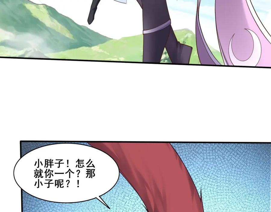 从渡劫开始 第50话 瞒天过海 第92页