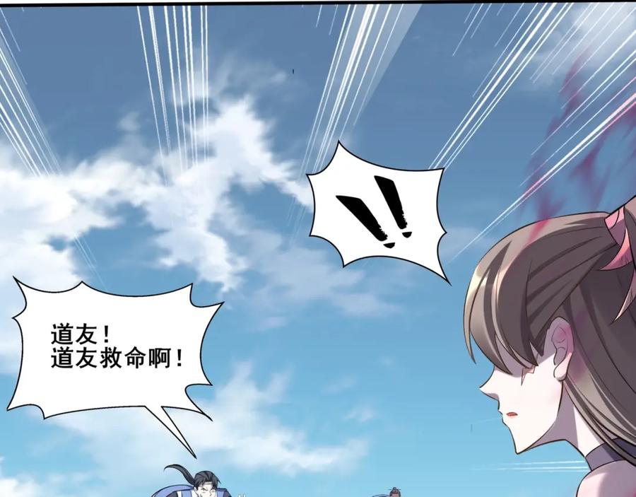 从渡劫开始 第50话 瞒天过海 第60页