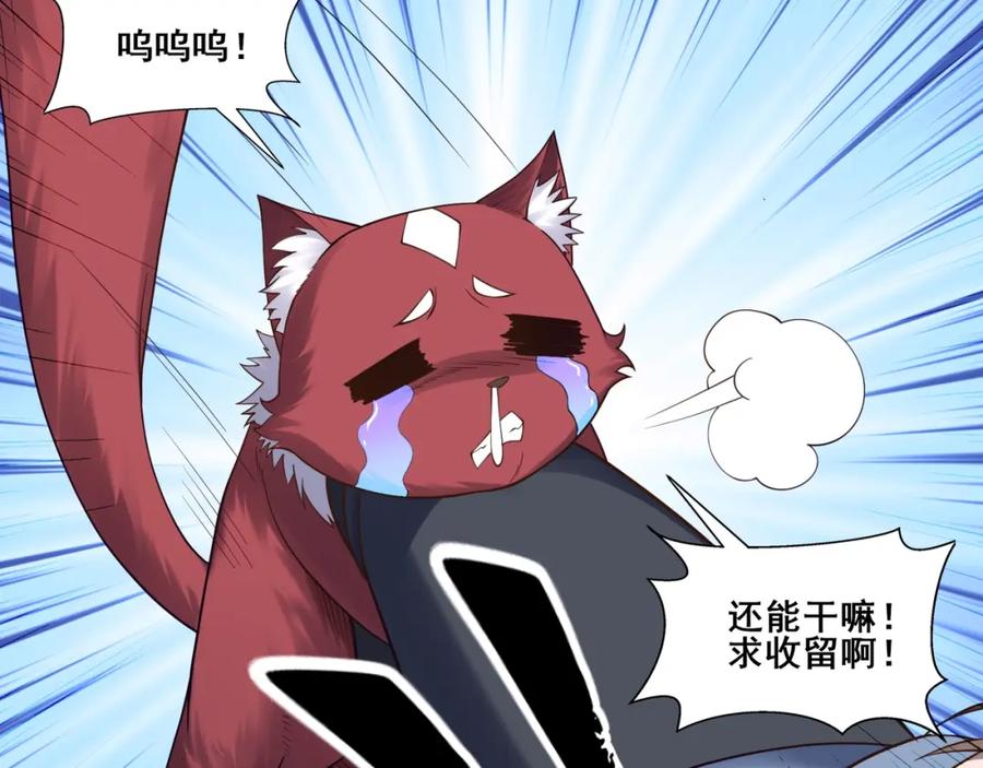 从渡劫开始 第50话 瞒天过海 第96页